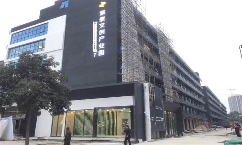     深圳市宝安区宗泰文创产业园二期：地理优势，交通条件便利，办公环境一流，文化氛围浓厚