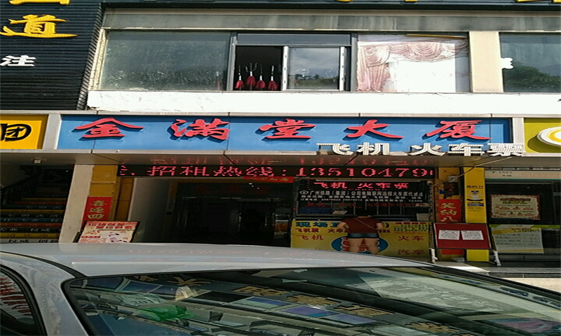 金满堂大厦