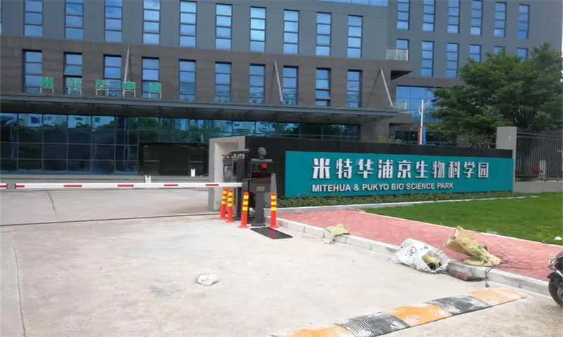米特华浦京生物科学园.jpg