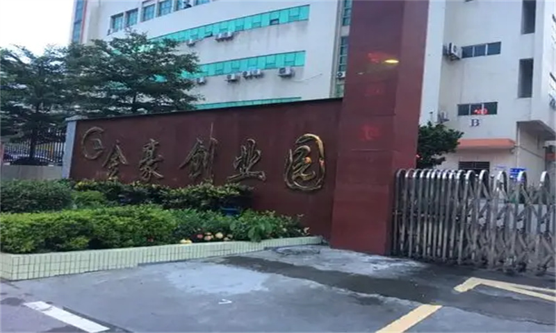金豪创业园 