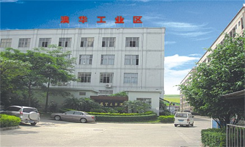 澳华工业区 