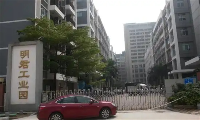 明君工业园  