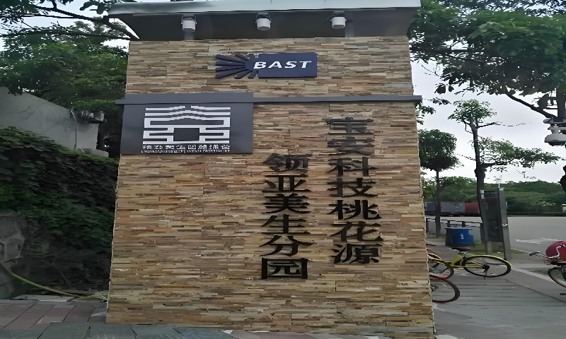 美生桃花源