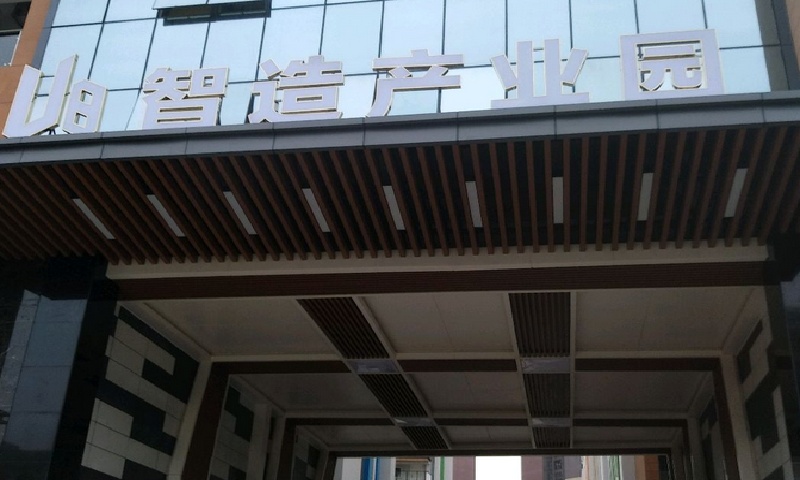 U8智造产业园